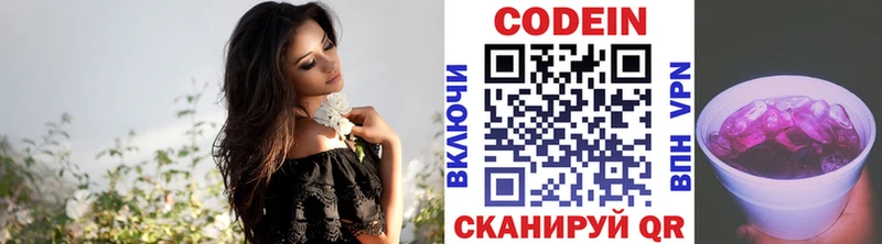 Codein напиток Lean (лин)  Купить  Буй 